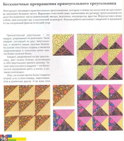 Лоскутная техника пэчворк русский квадрат схема