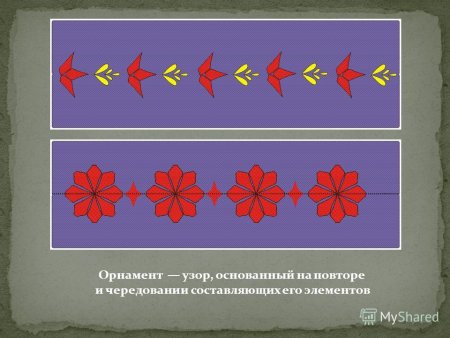 Чередование элементов в орнаменте