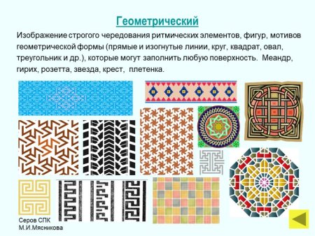 Виды орнамента геометрический