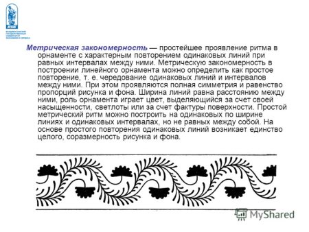 Принципы построения линейного орнамента