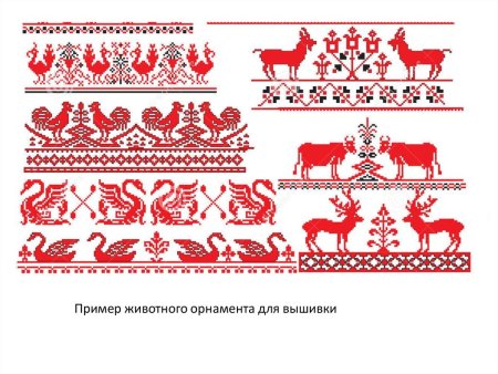 Зооморфный орнамент народный