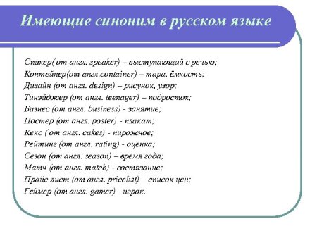 Спикер синоним в русском языке