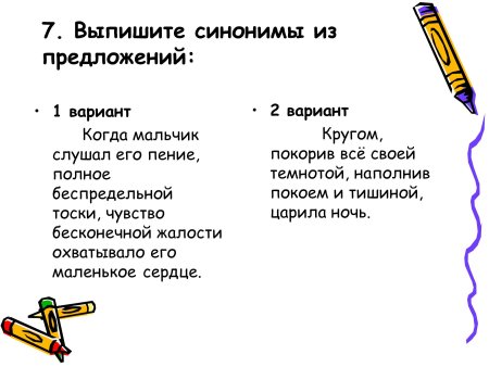 Предложения с синонимами 2 класс