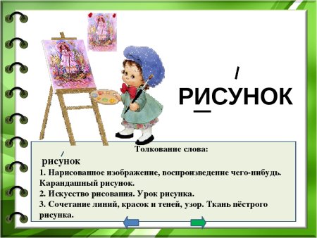 Слово в слове рисунок