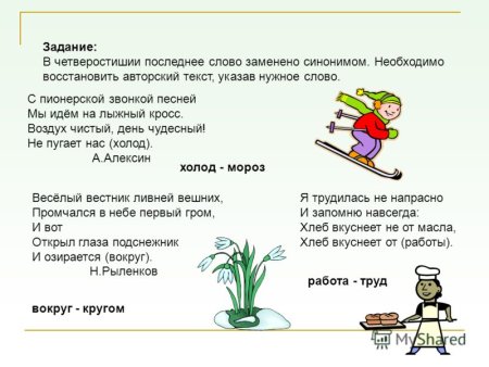 Стихи про синонимы для детей
