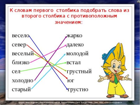 Подобрать слова с противоположным значением