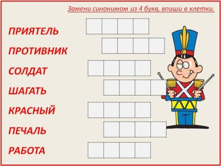 Игры на уроках русского языка