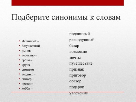 Синонимы это