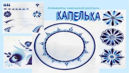 Элементы росписи посуды