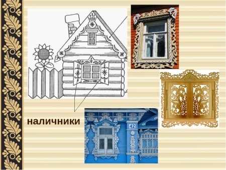 Наличники избы