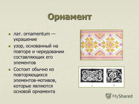 Что такое орнамент в изобразительном искусстве