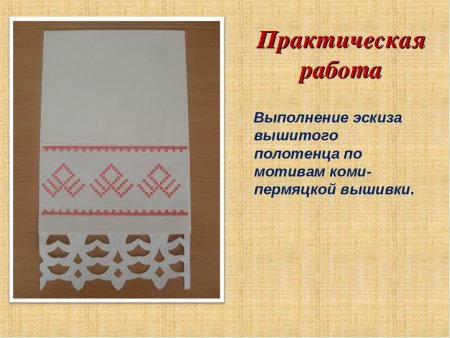 Узоры на старинном полотенце