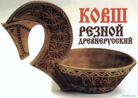 Ковш черпак древнерусский