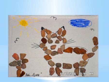 Узоры из камней первый класс