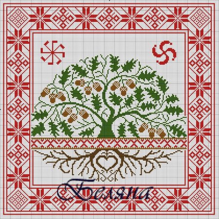 Славянский обережный орнамент Древо жизни