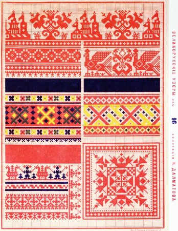 Великорусские узоры Далматова