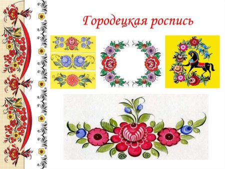 Народные промыслы Городец элементы росписи