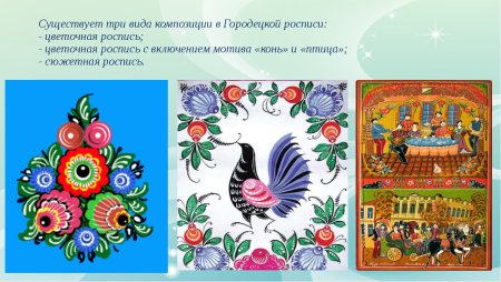 Вид искусства ДПИ Городец