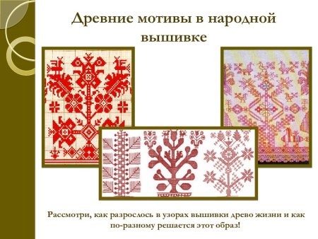 Древние мотивы в народной вышивке