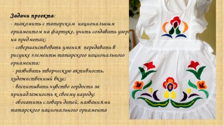 Национальный татарский фартук с орнаментом