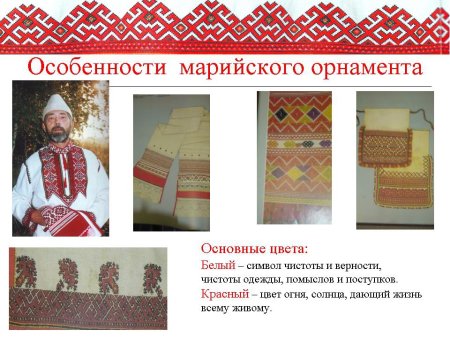 Марийский орнамент луговых Мари