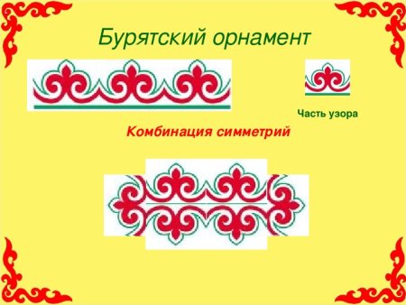 Бурятский орнамент