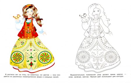 Раскраска народные узоры