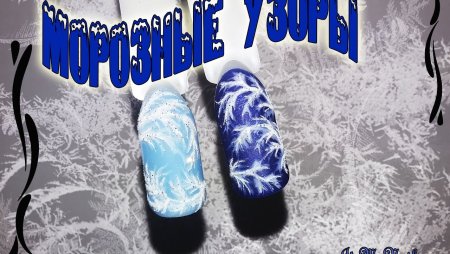 Морозный узор на ногтях белым