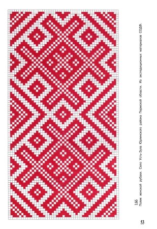 Мордовский национальный узор