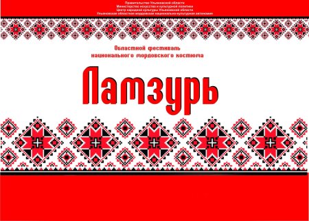 Мордовские узоры магазин Саранск