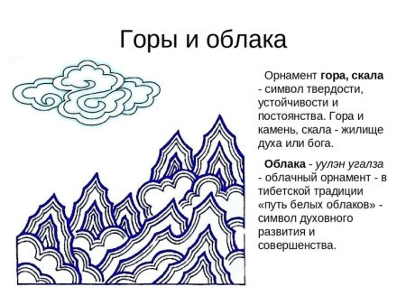 Бурятский орнамент горы