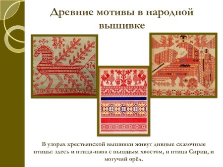 Мотивы русской вышивки в орнаменте