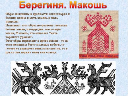 Древние образы в народном искусстве