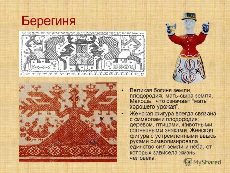 Древние образы в народном искусстве Макошь