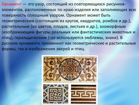 Комбинированный орнамент