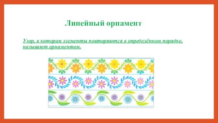 Ленточный и сетчатый орнамент