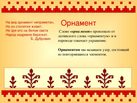 Значение слова орнамент