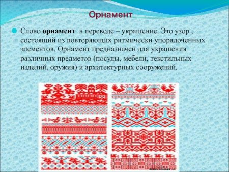Предложение со словом орнамент