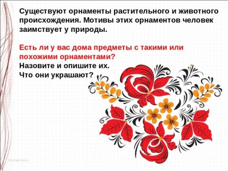 Орнамент растительного происхождения