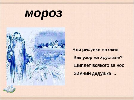 Загадка про Мороз для детей