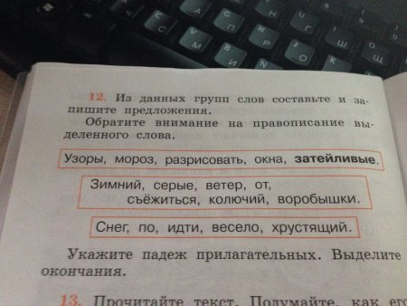 Предложение со словом узор