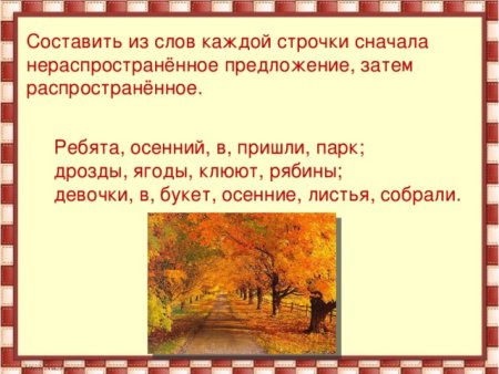Предложения про осень