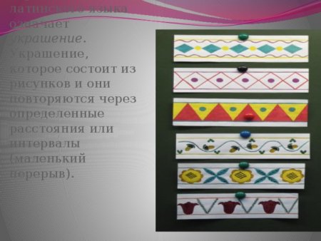 Проект узоры и орнаменты