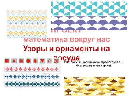 Орнамент математика