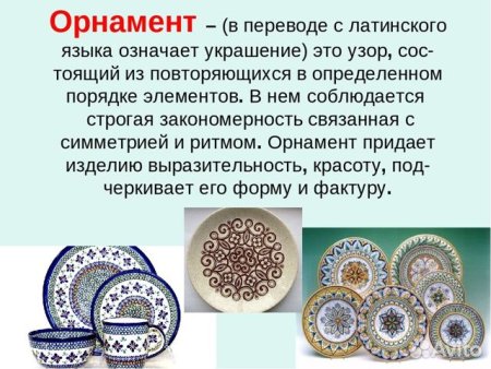 Орнаменты на посуде проект