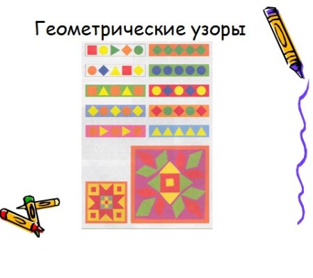 Геометрические узоры проект