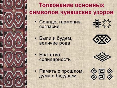 Чувашский орнамент солнце