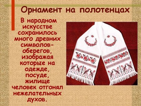 Рушник орнамент русский народный