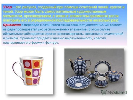 Проект узоры и орнаменамент на посуде