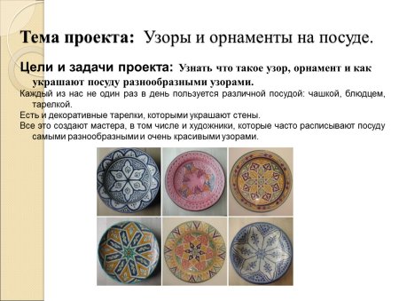 Узры иорнаменты на посуе
